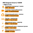 ИБП Энергия Smart.2 1000W + Аккумулятор S 75 Ач - 12В (1000Вт - 41мин) - ИБП и АКБ - ИБП Энергия - ИБП на 1 кВА - Магазин электротехнических товаров Проф Ток